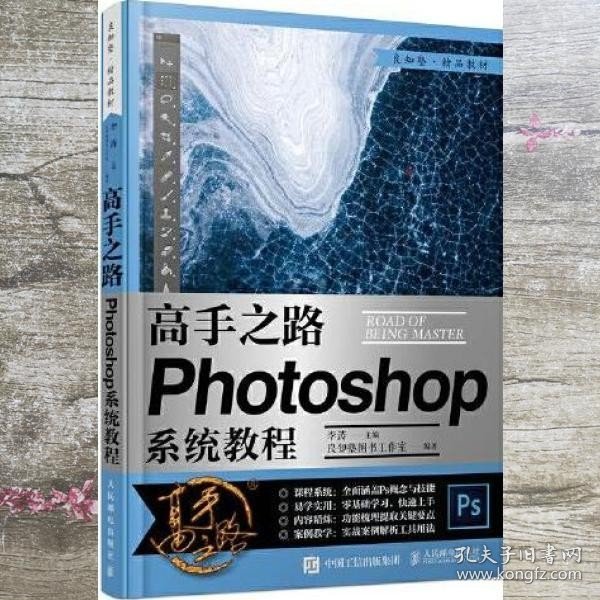 高手之路 Photoshop系统教程