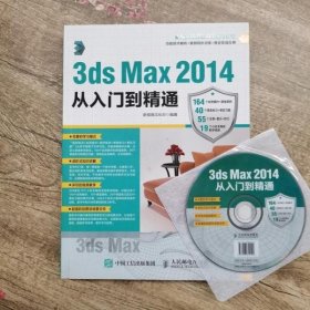 3ds Max 2014从入门到精通