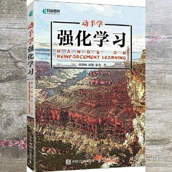 动手学强化学习