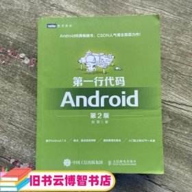 第一行代码：Android（第2版）