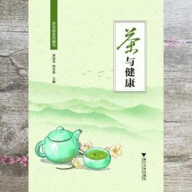 茶与健康