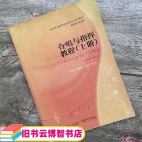 合唱与指挥教程