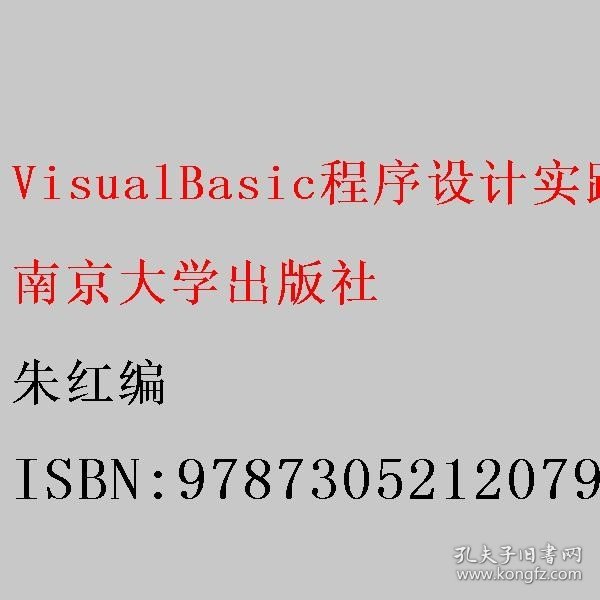 VisualBasic程序设计实践教程