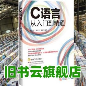 C语言从入门到精通