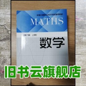 数学上册 中国劳动社会保障出版社 中国劳动社会保障出版社 9787516727355