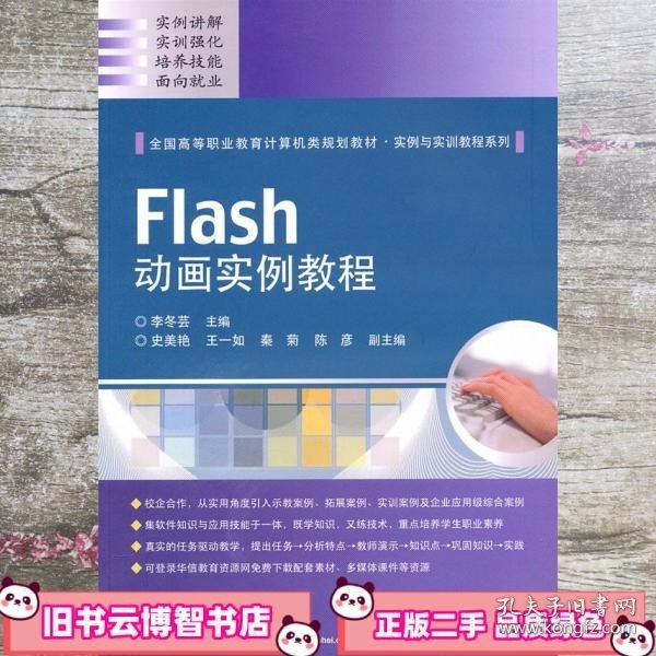 Flash动画实例教程