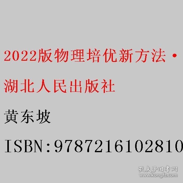 2022版物理培优新方法·八年级