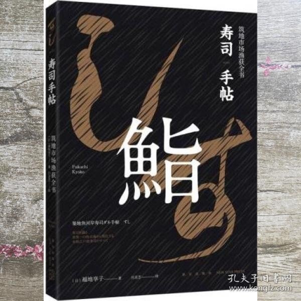 寿司手帖：筑地市场渔获全书