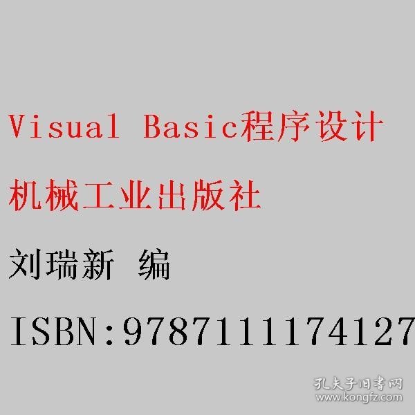 Visual Basic程序设计