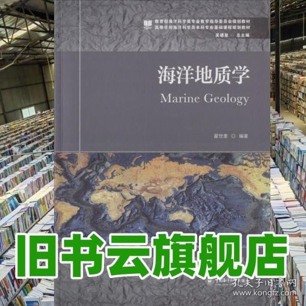 海洋地质学