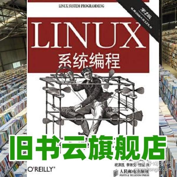 Linux系统编程（第2版）