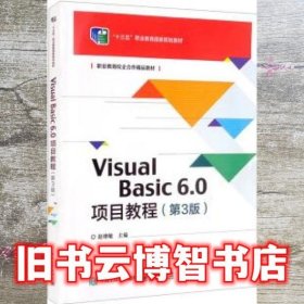 VisualBasic6.0项目教程（第3版）