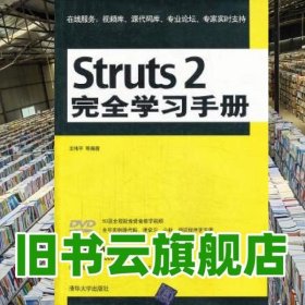 Struts 2完全学习手册