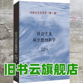 社会主义从空想到科学