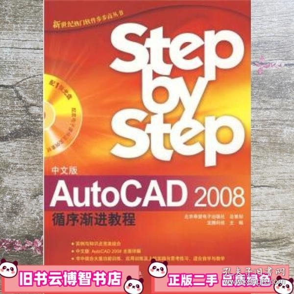 （中文版）AutoCAD 2008循环渐进教程（含盘）