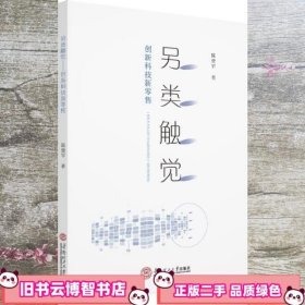 另类触觉：创新科技新零售