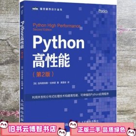 Python高性能 第2版