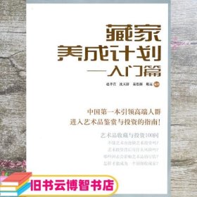 藏家养成计划：入门篇