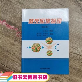 核反应堆物理