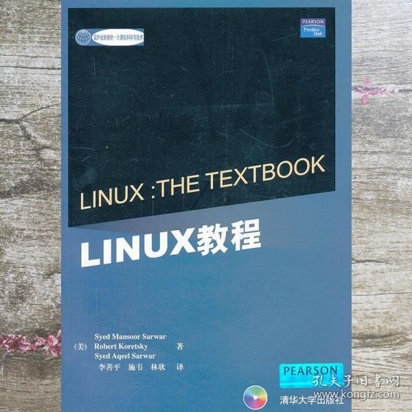 LINUX教程