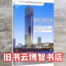 建筑工程经济