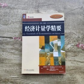 经济计量学精要