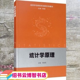 统计学原理