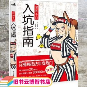 漫画小白入坑指南