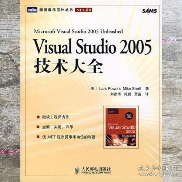 Visual Studio 2005技术大全