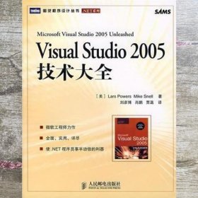 Visual Studio 2005技术大全