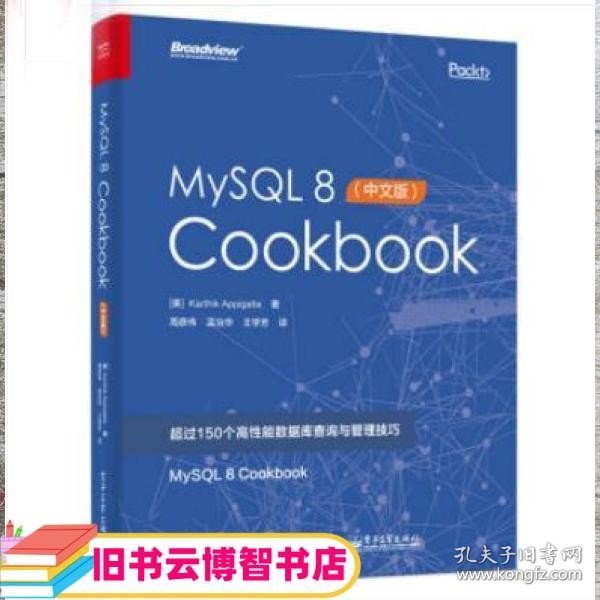 MySQL8Cookbook（中文版）