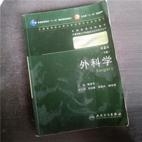 外科学:上下册