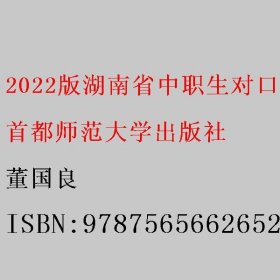 2022版湖南省中职生对口招生考试复习教材·语文