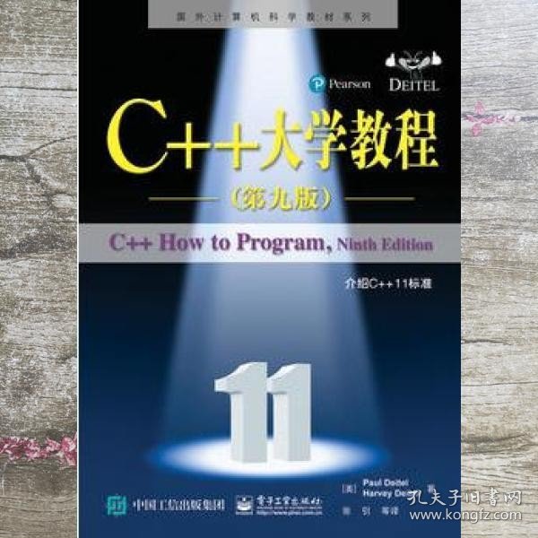 C++大学教程（第九版）