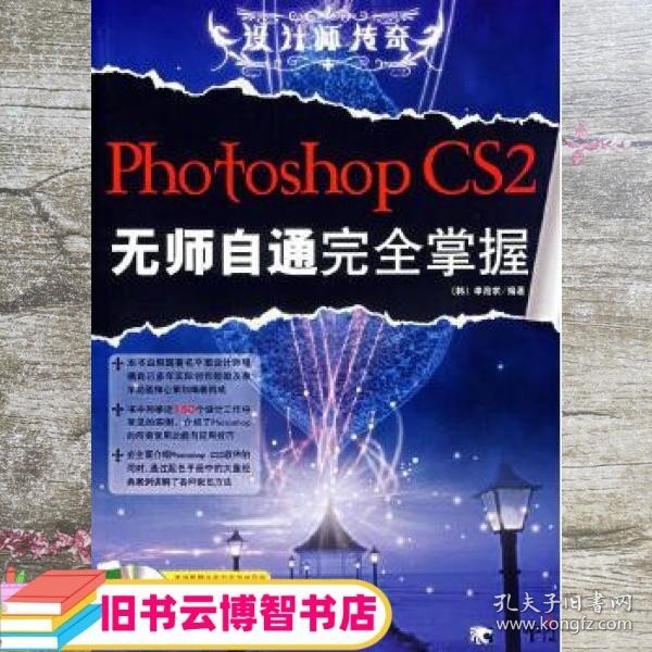 Photoshop CS 2无师自通完全掌握