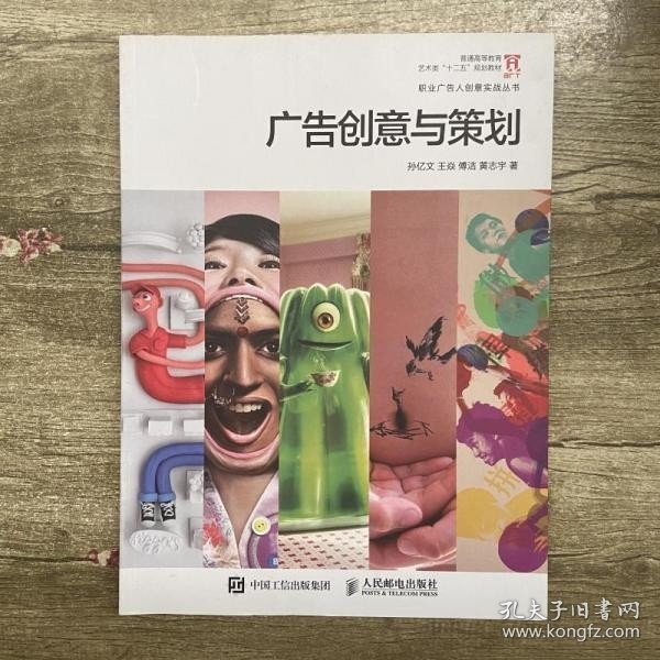 广告创意与策划