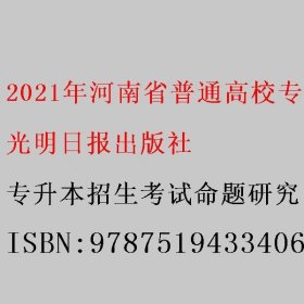 2021年河南省普通高校专升本考试历年真题汇编·管理学