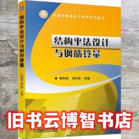 结构平法设计与钢筋算量