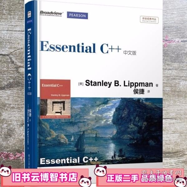 Essential C++中文版