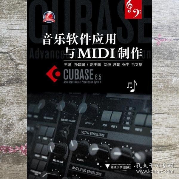 音乐软件应用与MIDI制作