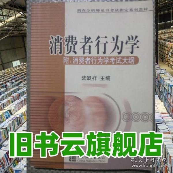 消费者行为学