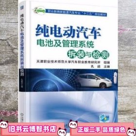 纯电动汽车电池及管理系统拆装与检测