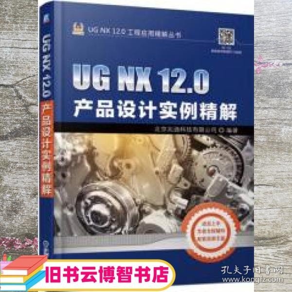 UGNX12.0产品设计实例精解