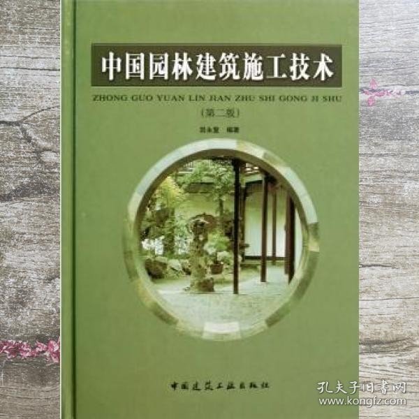中国园林建筑施工技术