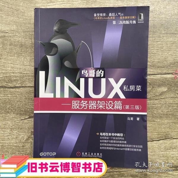 鸟哥的Linux私房菜：—服务器架设篇(第三版)