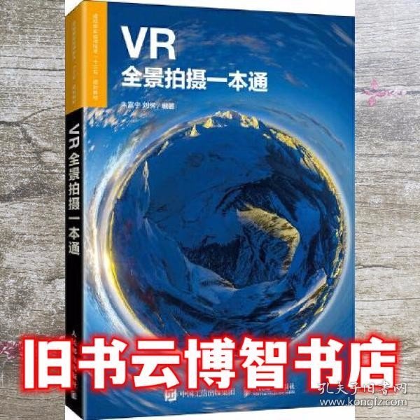 VR全景拍摄一本通