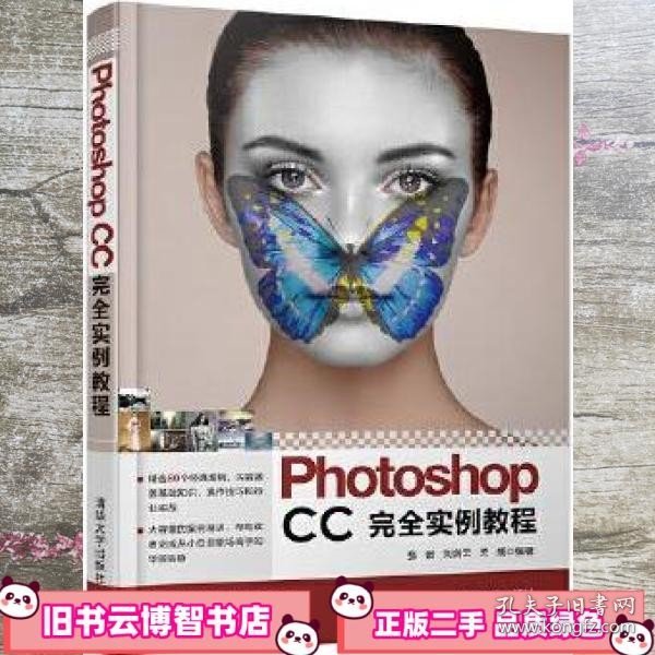 Photoshop CC完全实例教程 张诺 刘剑云 关威 清华大学出版社 9787302486237