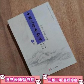 中国文学史新著