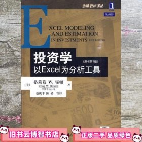 投资学:以EXCEL为分析工具(原书第3版)：金融教材译丛