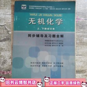 基础有机化学同步辅导及习题全解